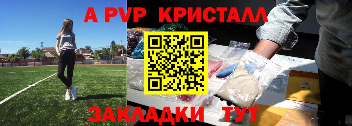 A PVP кристаллы Нефтекамск