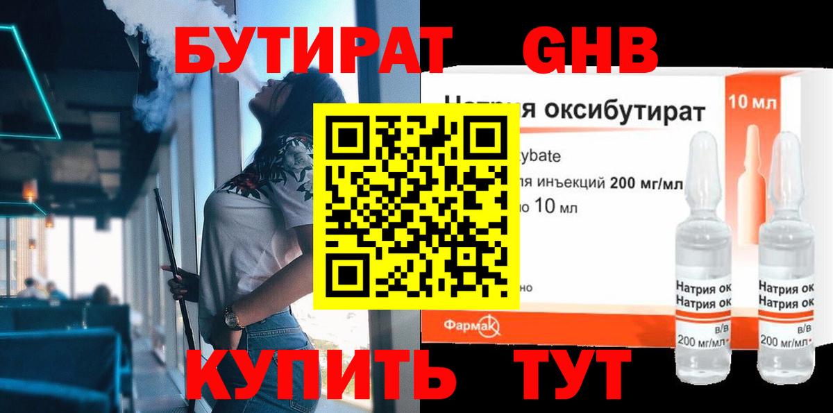 БУТИРАТ GHB  Вход с VPN  Бутират  Нефтекамск 