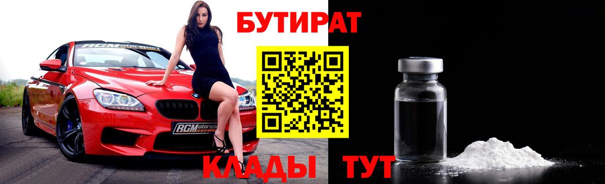 Бутират BDO 33% Нефтекамск