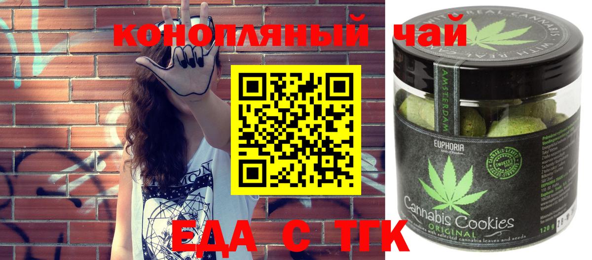 Еда ТГК конопля  Вход с VPN  Нефтекамск 