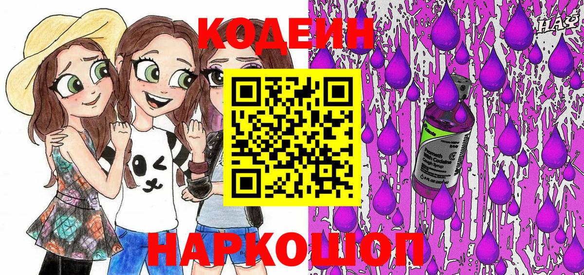 Нефтекамск  Кодеиновый сироп Lean Purple Drank  Вход с VPN 